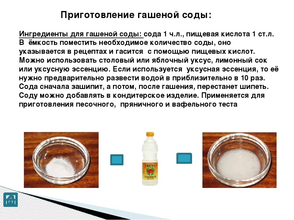 Сколько соды на стакан воды. Сода пищевая. С помощью соды увеличить. Пищевая сода увеличивает. Как увеличить с помощью соды.
