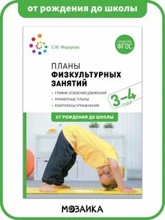 План занятий от рождения до школы