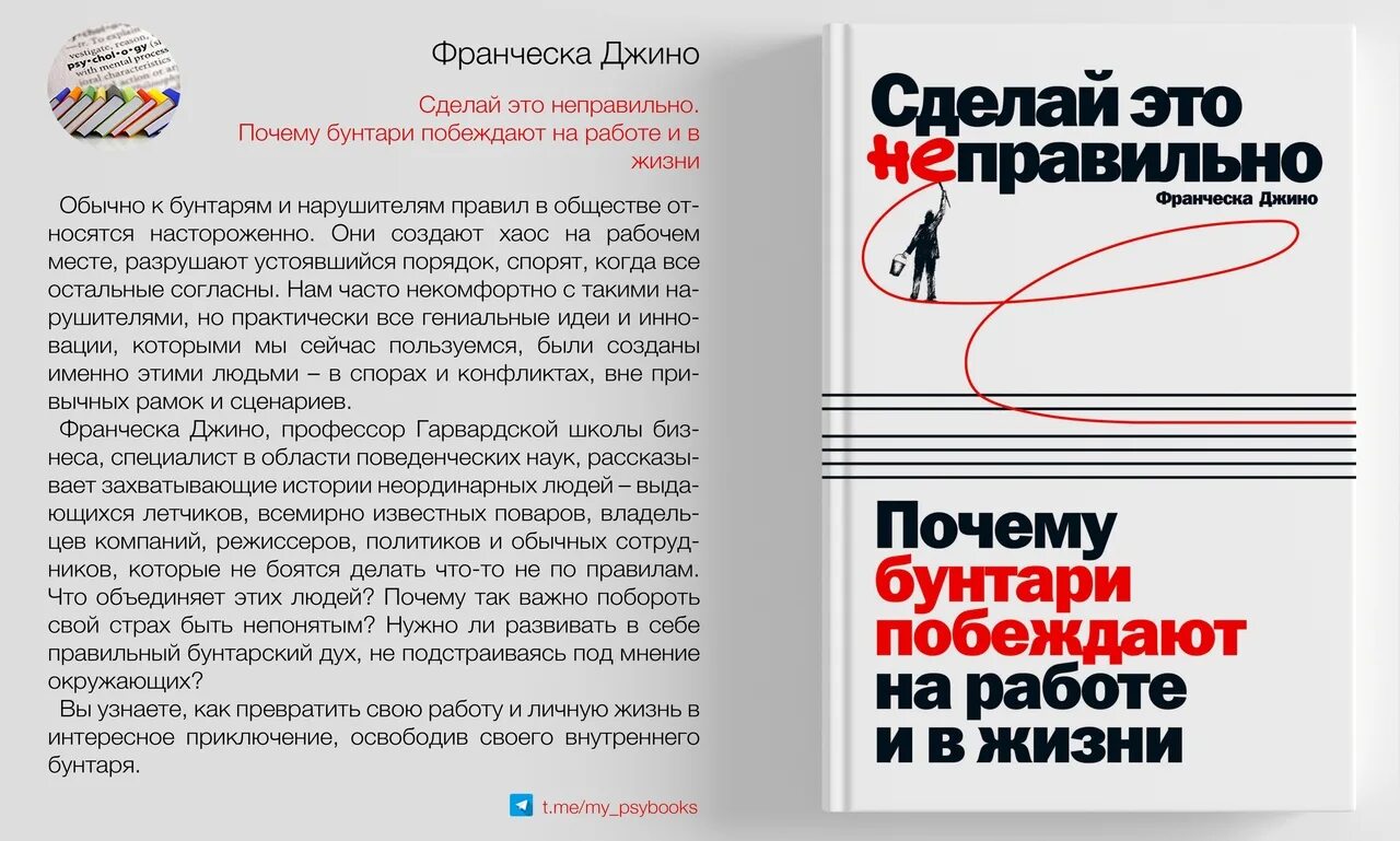 Система настоящего бунтаря