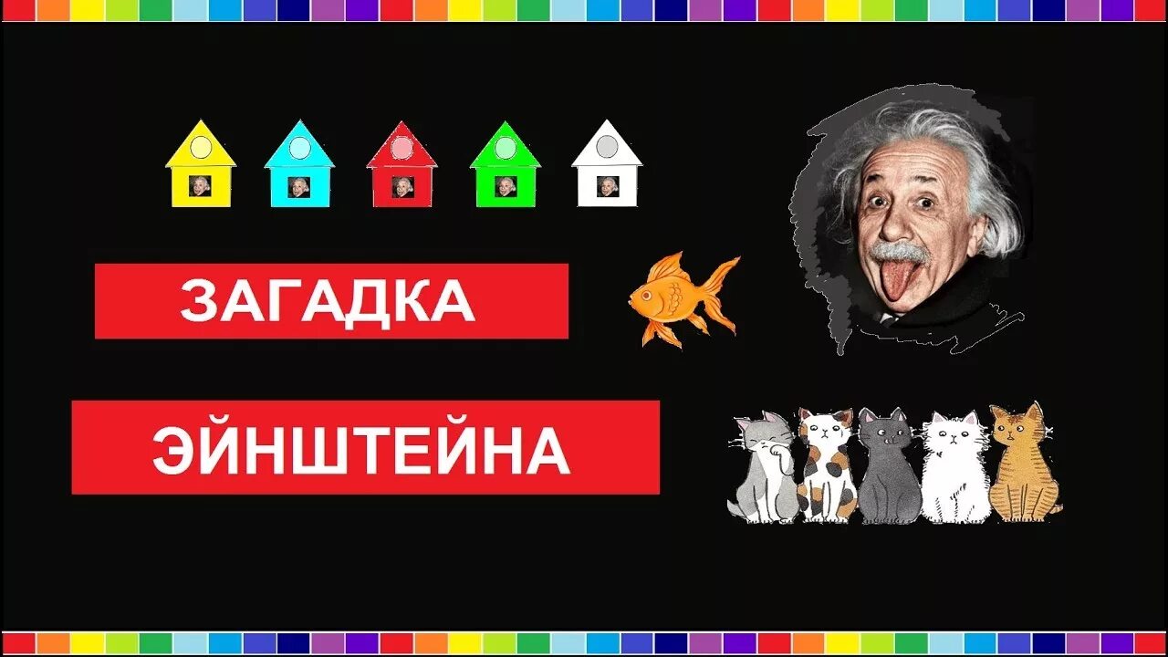 5 разных домов 5 разных национальностей. Задача эйнштейна про 5 домов таблица. Задача эйнштейна. Загадка эйнштейна про 5 домов решение. 5 разных домов 5 разных национальностей.