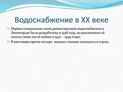 Развитие водоснабжения