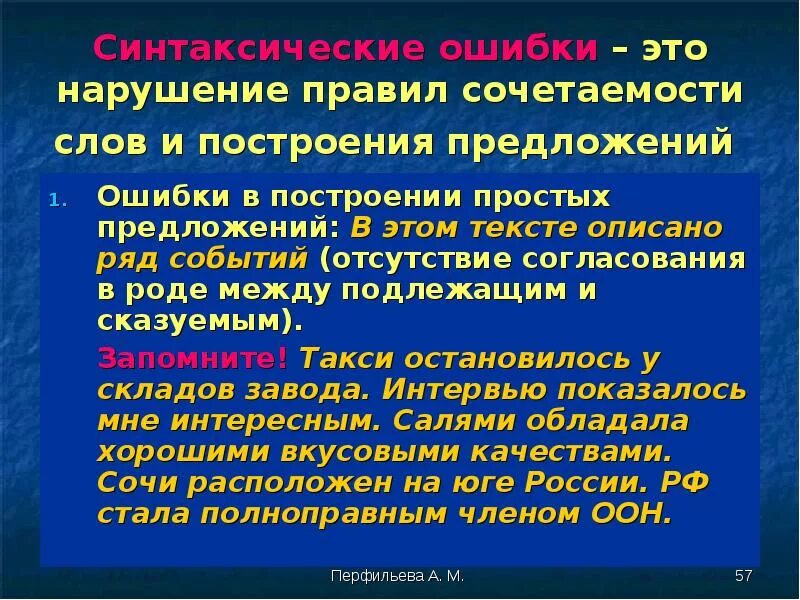 Речевые и грамматические ошибки. Речевые ошибки примеры и исправления. Синтаксические нормы примеры. Грамматические нормы примеры нарушений. Грамматические нормы примеры нарушений.