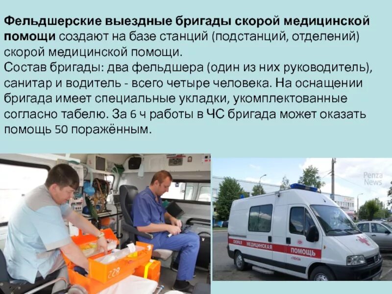 Вызов фельдшера фапа