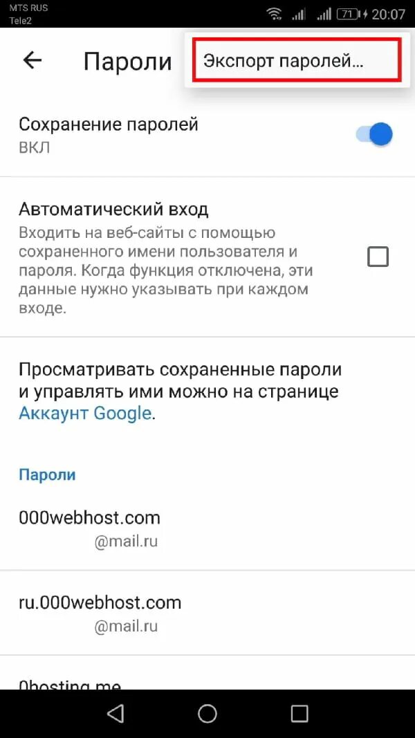 Сохранение паролей в телефоне. Где найти пароли на андроиде. Как просмотреть сохраненные пароли. Где хранятся пароли на андроиде.