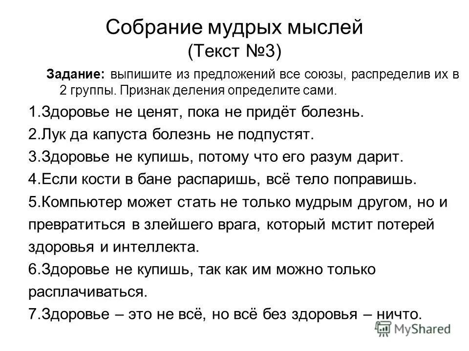 Секреты текста 3 класс. Секреты текста 3 класс