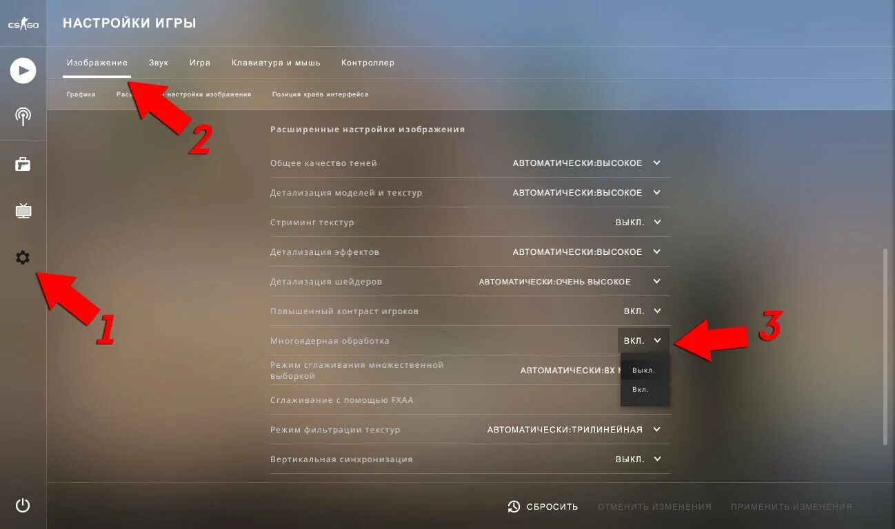 Сбрасываются настройки после. Настройки игры. Многоядерная обработка в КС го. Вылетает CS go. Настройки КС игра.