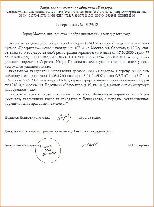 Лицо заверявшее документы