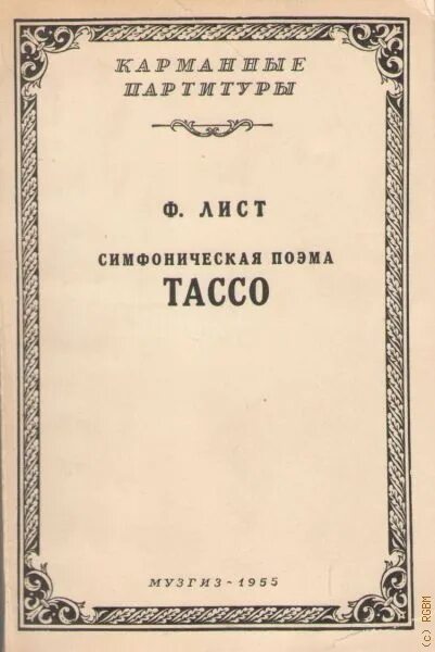 Лист симфонии. Лист симфонии