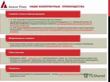 Диалог плюс