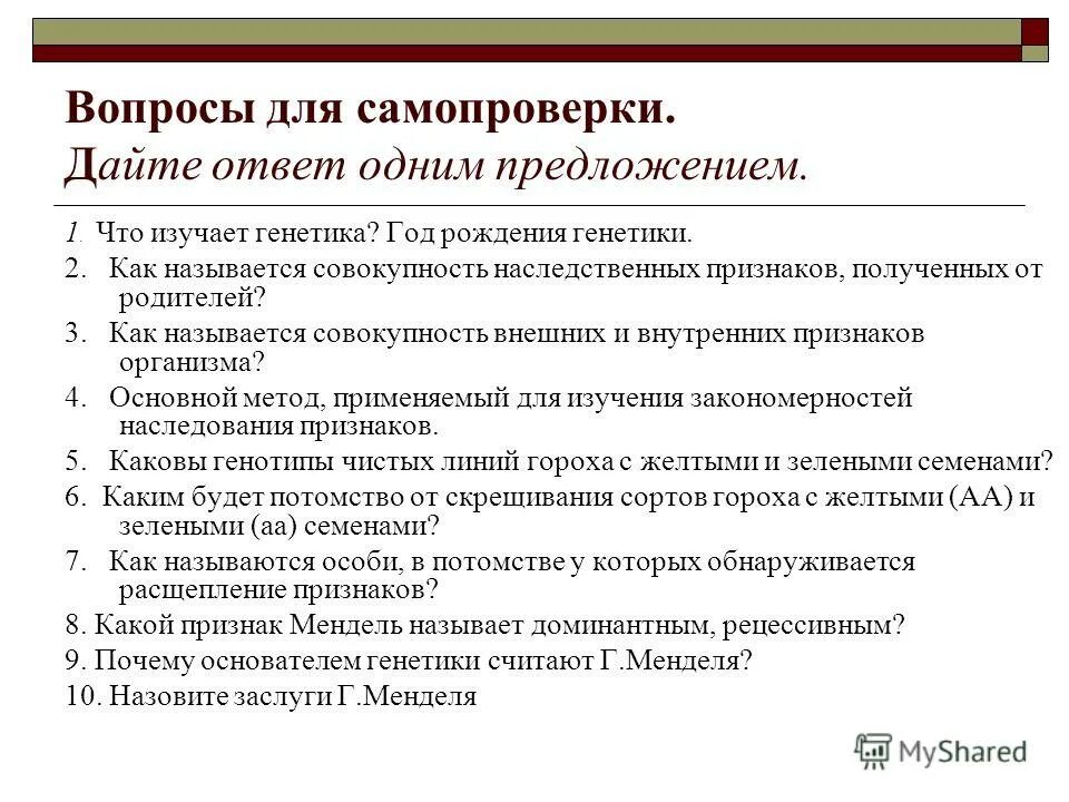 вопросы на тему генетика. вопросы по теме генетика. вопросы на тему генетика с ответами. вопросы про генетику. вопросы на тему генетика с ответами.