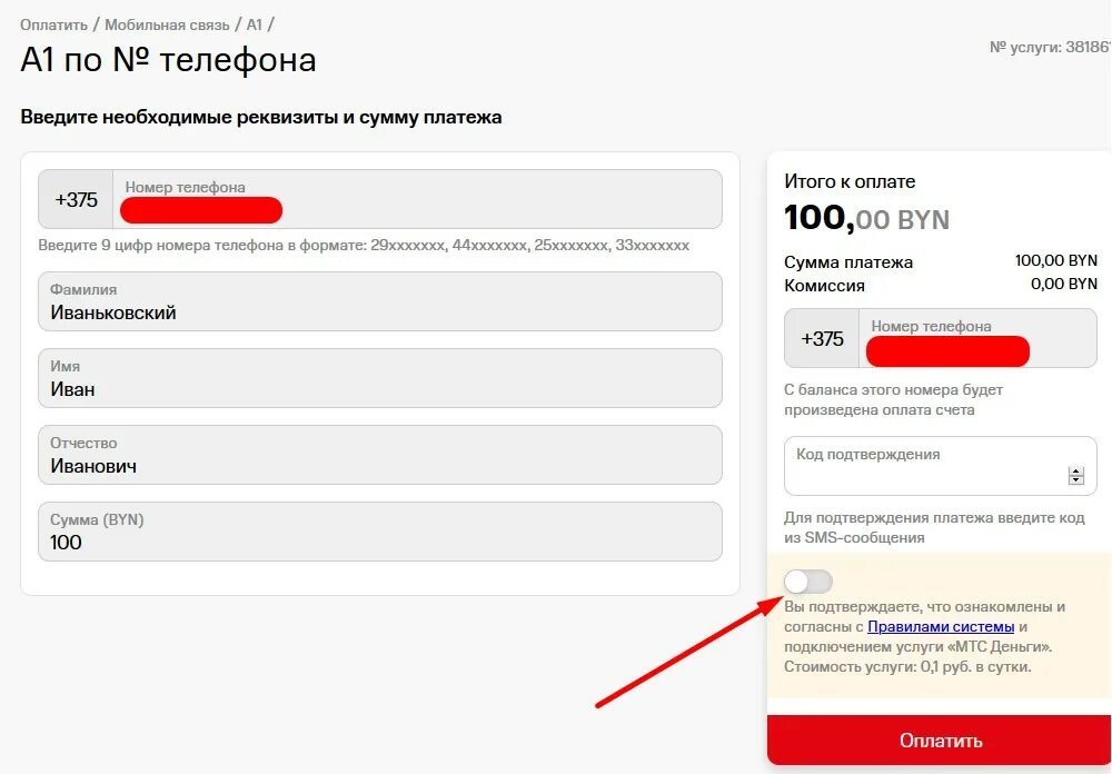 Мтс требует подтверждения персональных данных. Подтверждение оплаты. мтс деньги как подключить. экспресс-деньги мтс подключить.