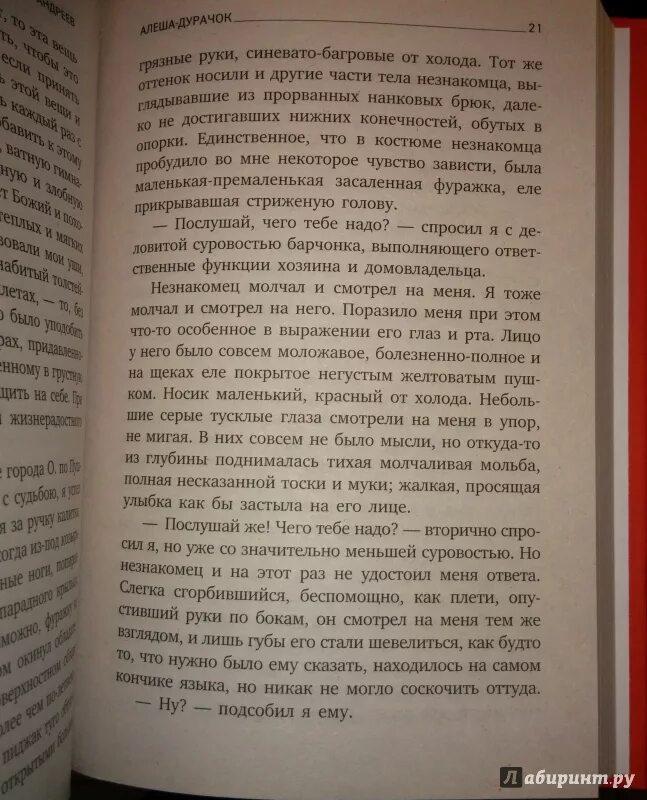 Краткое содержание книги кусака. Кусака количество страниц в книге. Сколько страниц в рассказе кусака Андреева.