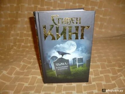 Мрак книга 1