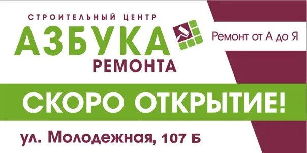 Магазин Азбука ремонта Мончегорск. Азбука ремонта Ижевск. Азбука ремонта Оленегорск. Азбука ремонта Ижевск режим.