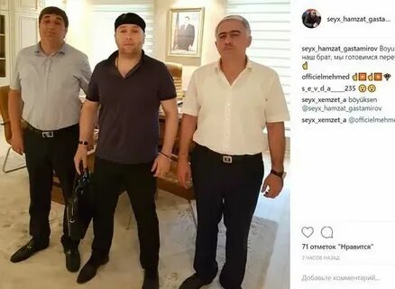 Шейх хамзат гастамиров последние новости