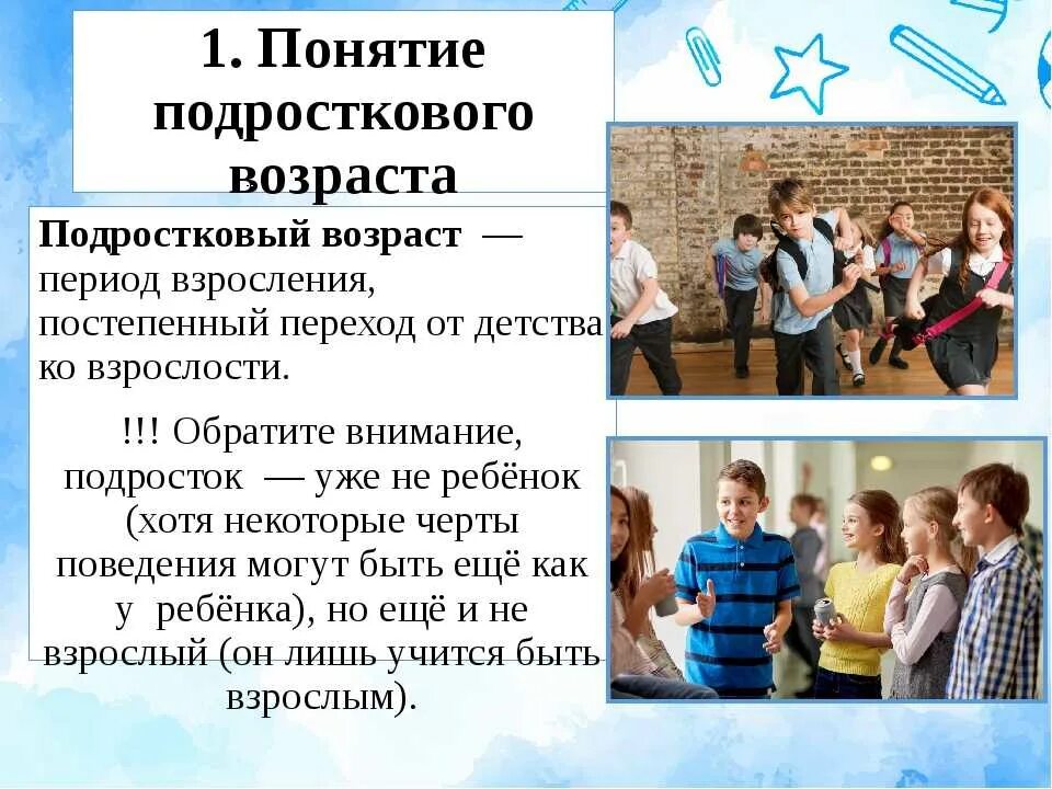 Почему подростков называют. Подростковый Возраст. Возраст подростков. Подростковый Возраст Возраст. Подросток это понятие.