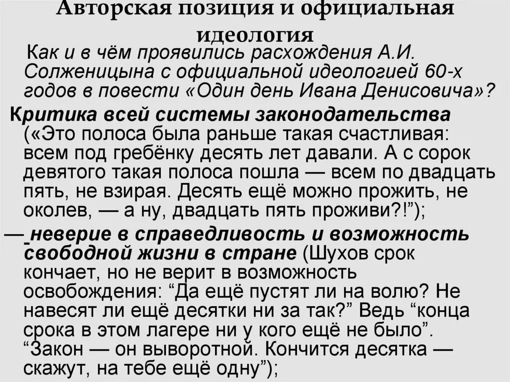 Один день Ивана Денисовича Солженицына. А. И. Солженицына "один день Ивана Денисовича", 1962.. Повесть Солженицына один день Ивана Денисовича. А.И. Солженицын повестью «один день Ивана Денисовича».