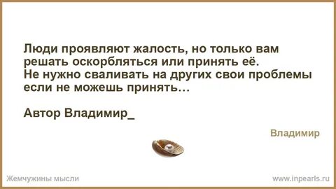 Проявить сожаление
