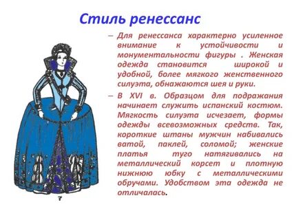 История стилей одежды