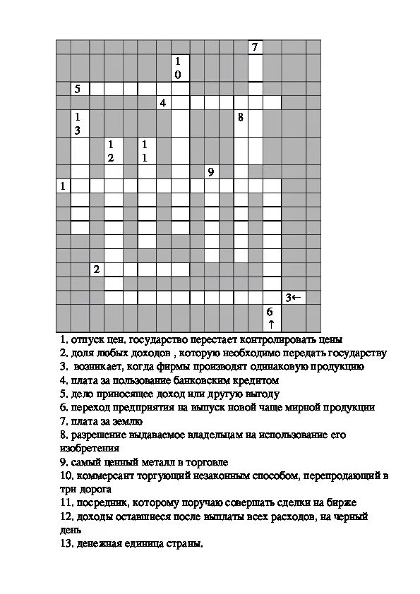 Кроссворд по финансовой грамотности