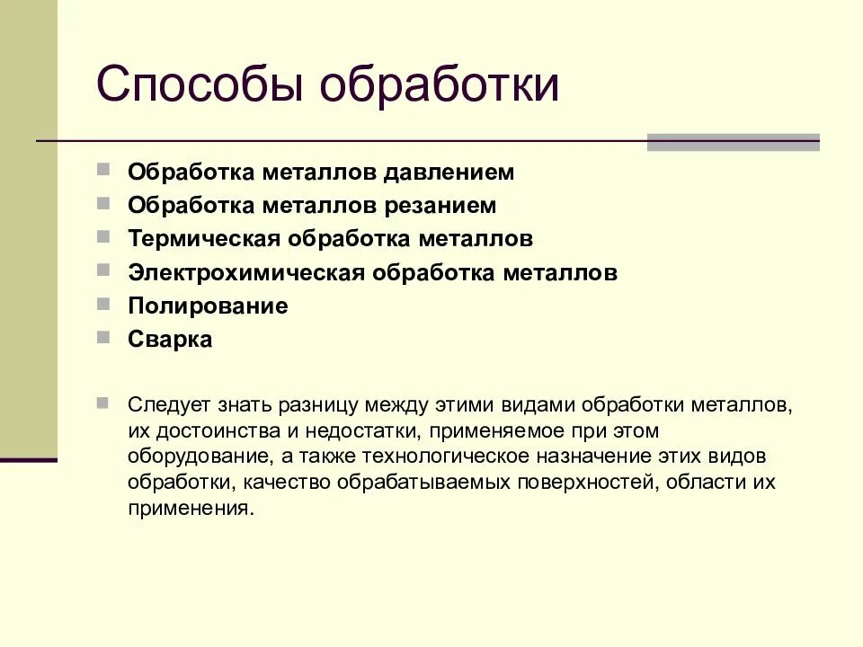 Способы металлических материалов. Материал и способ обработки металла. Основные технологии обработки металлов. Способы обработки металлов 6 класс технология. Механические способы обработки.