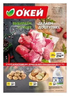 Акции дон