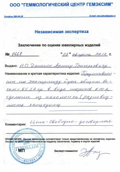 Где можно сделать независимую экспертизу