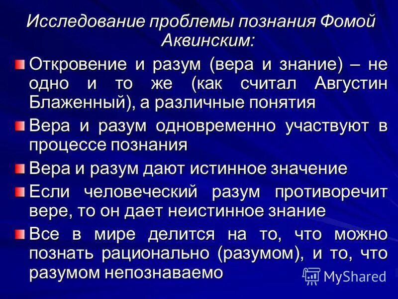 Проблемы познания. Проблема познания в средневековой философии. Познание в средние века философия.