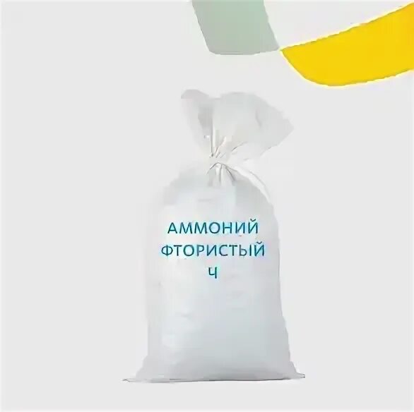 Аммоний плотность. Аммоний фтористый. аммоний хлористый хч. аммоний хлористый чда. аммоний хлористый cas номер.