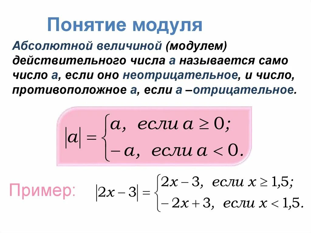 Чему равна абсолютная величина