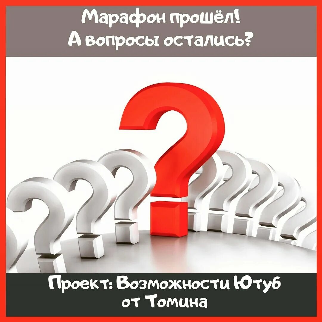 Остались вопросы. Остались вопросы