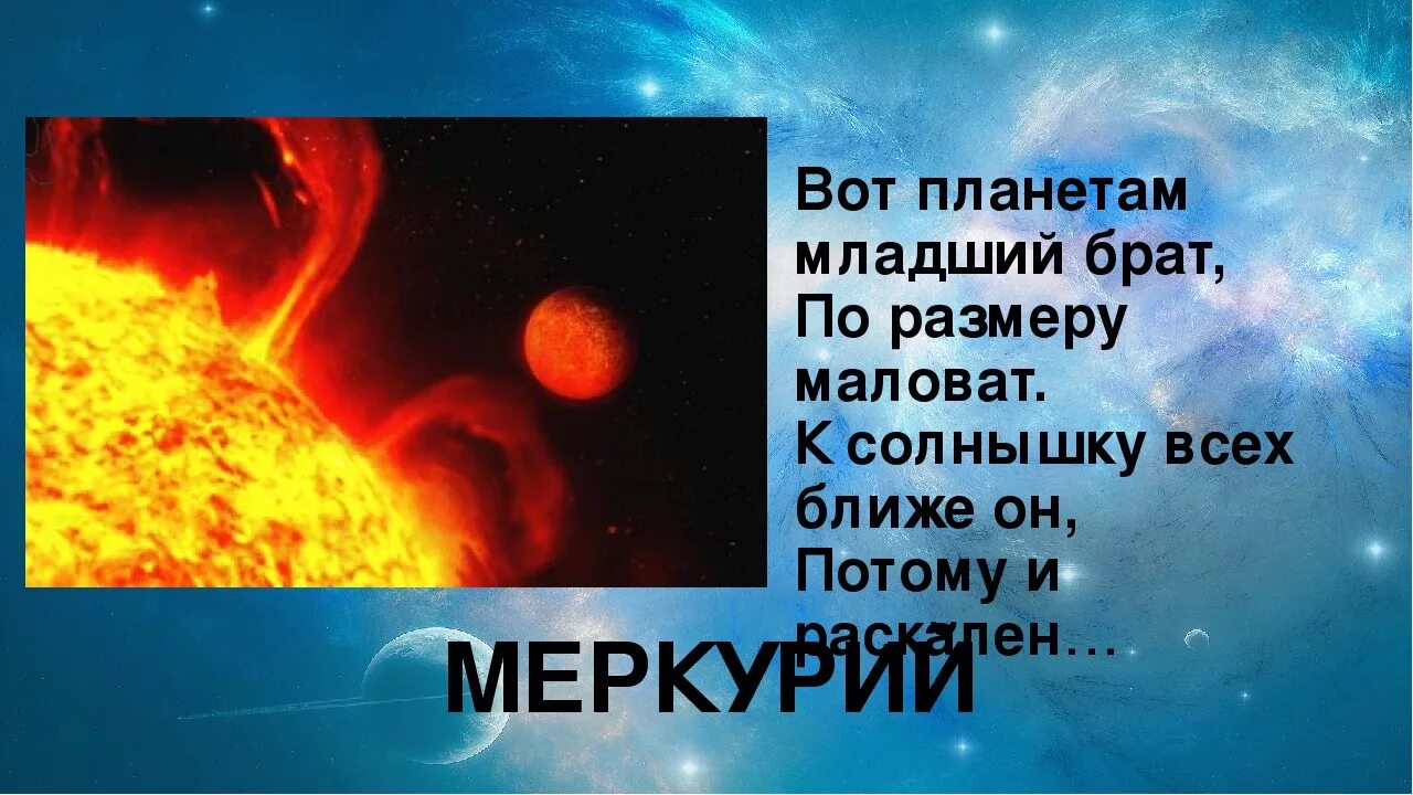 Загадка про планету земля. Планета загадок. Загадки про планеты для детей. Загадки про солнечную систему. Загатки Солнечный. Системы.