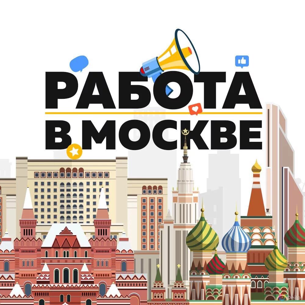 Городские вакансии в москве. Работа в Москве. Роботота в маскве. Вакансии в Москве. Работа в Москве вакансии.