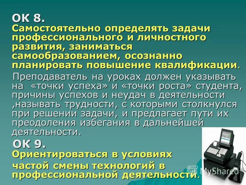 Как самостоятельно отличить. Самостоятельно определять задачи. Задачи личного профессионального развития. Задачи личностного развития. Определение задач профессионального и личностного развития.