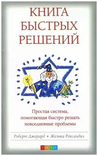 Книга быстрей быстрей