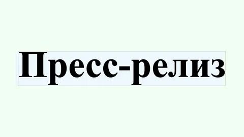 В пресс релизе компании