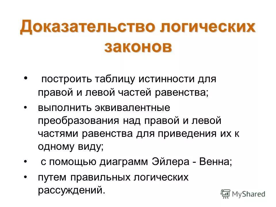 Законы первого уровня