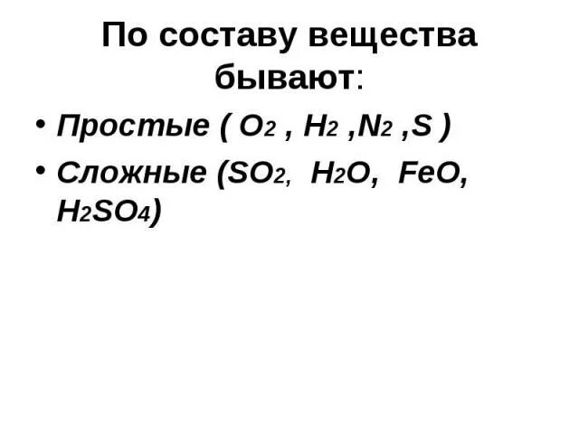 Feo+h2o. Feo+h2so4. Feo h2so4 название. Feo h2so4 концентрированная.