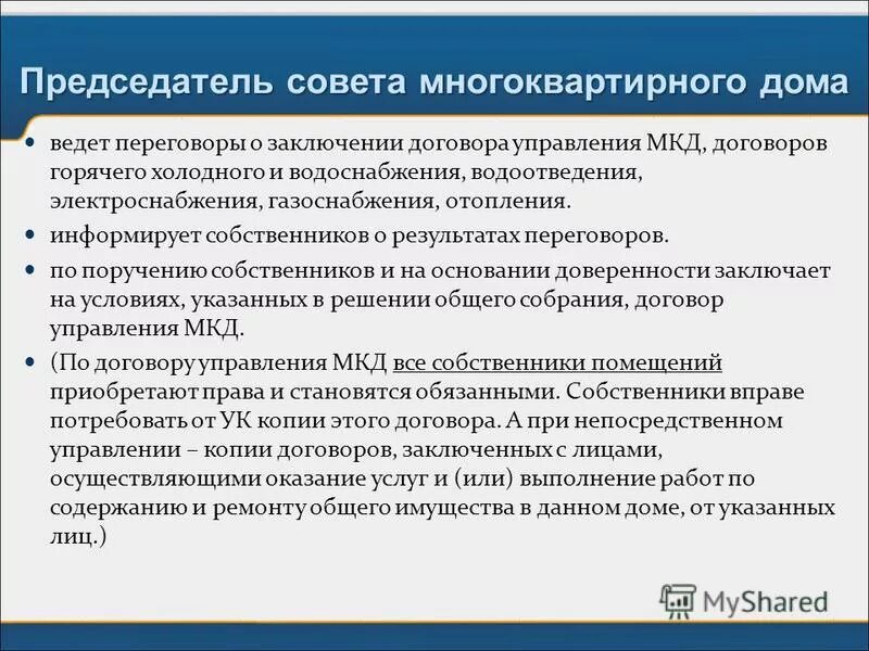 договор управления мкд жк. договор с управляющей компанией в многоквартирном доме образец 2021. договор управления с управляющей компанией. договор управления домом. договор управления многоквартирным домом.