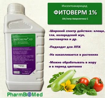 Фитоверм на 10 литров