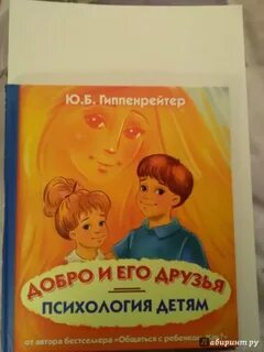 Гиппенрейтер психология