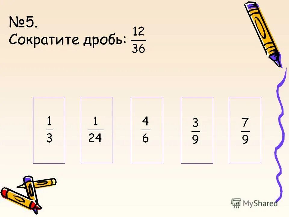 90 умножить на 1 5. Сократить дробь с умножением. 2 умножить на 13 в дробях. множитель и множимое.