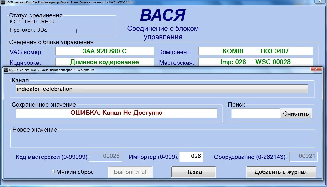 Кодирование вася. Dsg 6 адаптация вася диагност. кодирование акпп вася диагност. вася диагност меню блоков управления. ошибки вася диагност.