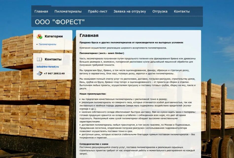 Форест групп. Ооо форест. ооо &quot;форест-тревел&quot;. ооо форест киров. ооо форест мастер озерки.
