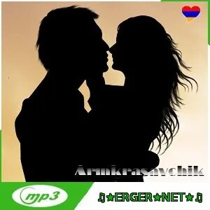 Армянские песни про любовь