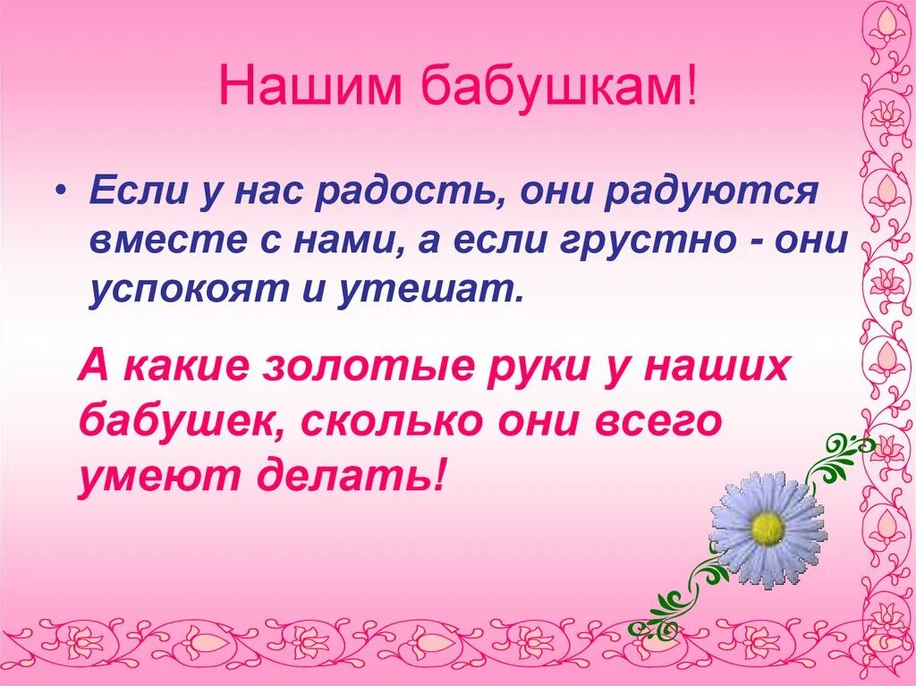 Слово бабушка произносим. Бабушка для презентации. Презентация мама и бабушка. Презентация ко Дню мамы. Дорогие наши мамы и бабушки.