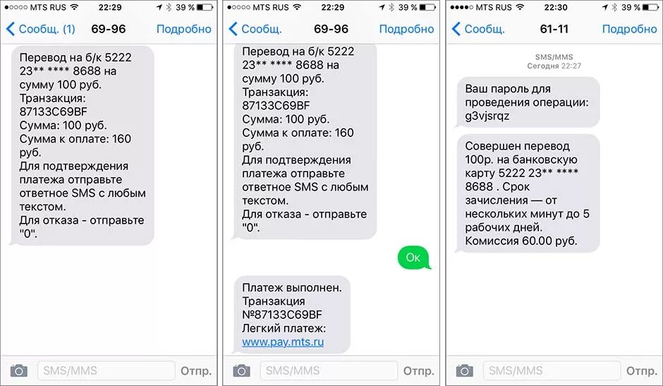 Перевод фото в текст. Смс о переводе денег. Смс с банка. Смс деньги переведены. Смс от МТС банка.