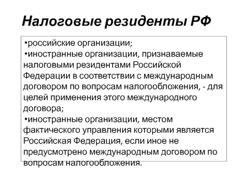 Что значит являются резидентами