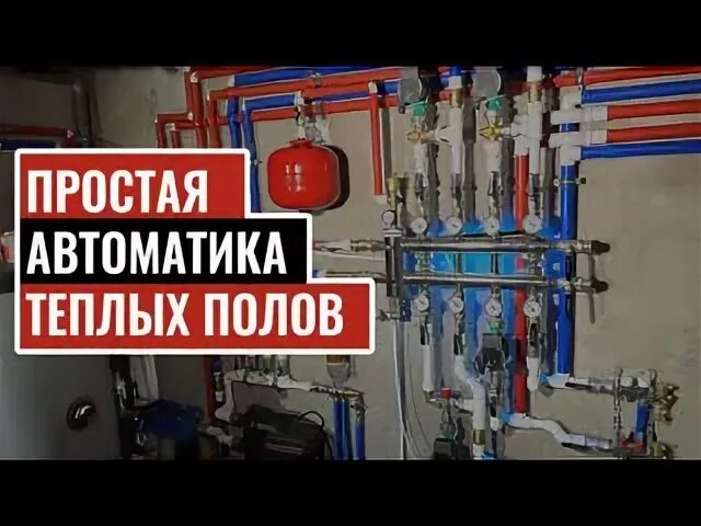 Простая автоматика