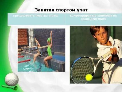 Заниматься научи